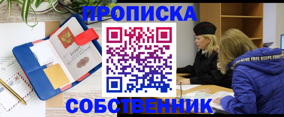 временная регистрация купить в Жуковском
