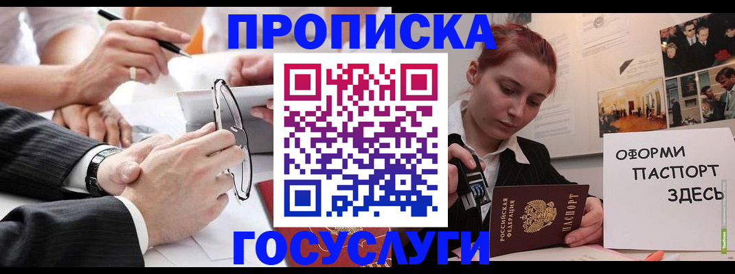 прописка паспорт в Жуковском