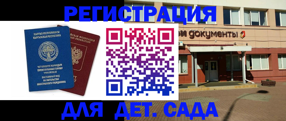 купить прописку в Жуковском