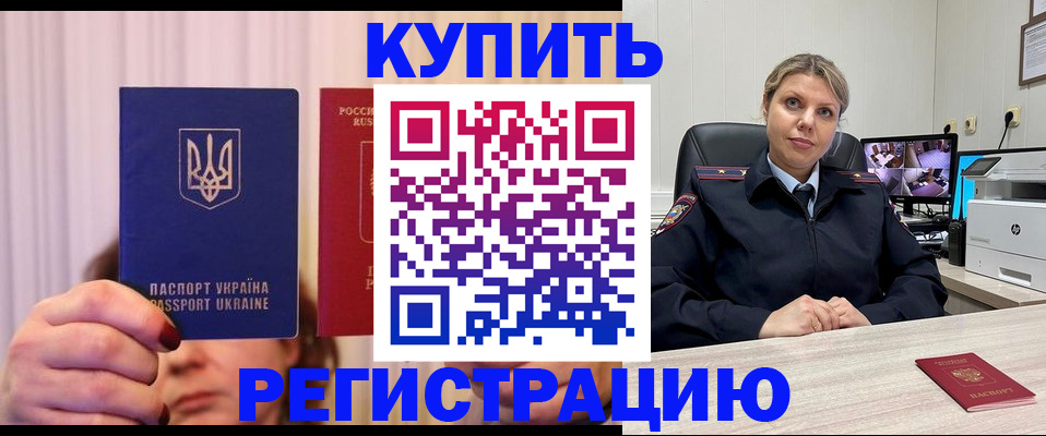 купить прописку в Жуковском
